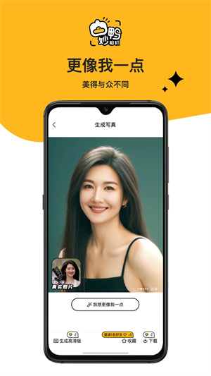 妙鸭相机ai写真app截图_2