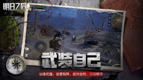 4399明日之后低内存版本 1.0.102 安卓版截图_1