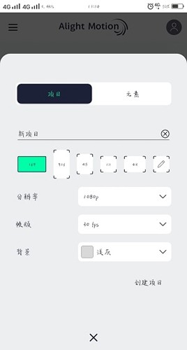 AlightMotion秋风版截图_3