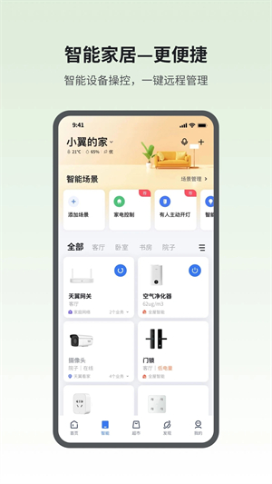 小翼管家监控截图_1