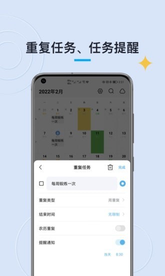 日历清单app截图_3