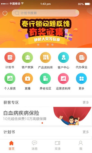 泰行销app截图_2