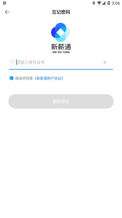 新薪通工人端app截图_2