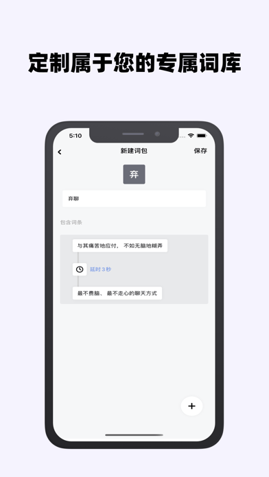 糊弄键盘app截图_6