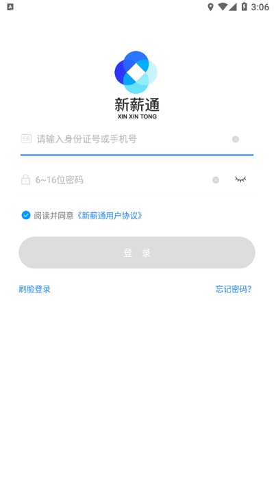 新薪通工人端app截图_3