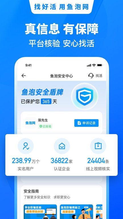 鱼泡网招工人app截图_2