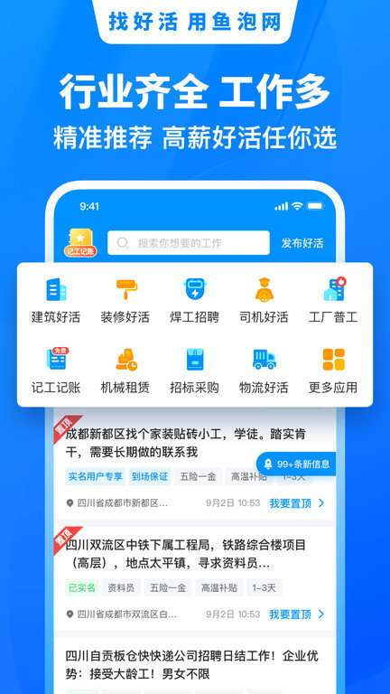 鱼泡网招工人app截图_3