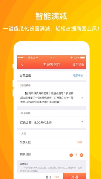 外卖利润助手app截图_1