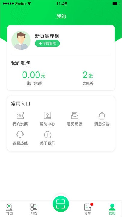 新页充电app截图_2