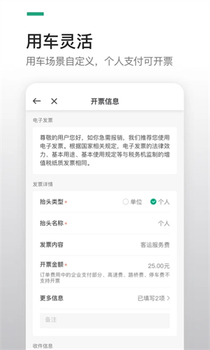 曹操出行企业版截图_4