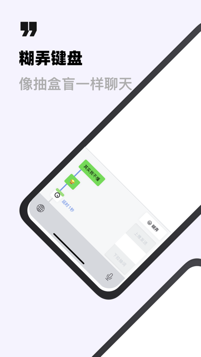 糊弄键盘app截图_2