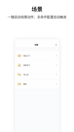 aqara home智能家居app截图_1