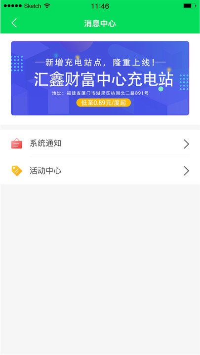 新页充电app截图_4