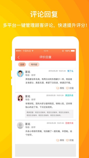 外卖利润助手app截图_3