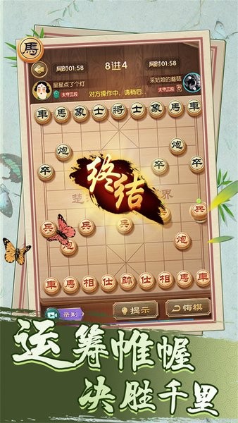 一起下象棋截图_3