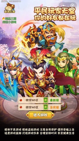 潮流三国 1.0.9 安卓版截图_1