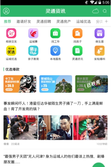 灵通资讯app截图_3