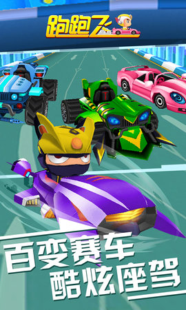 跑跑飞车 1.1.1 安卓版截图_4