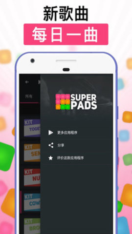 superpads 汉化版 3.7.6 安卓版截图_2