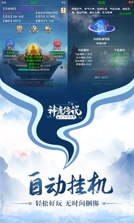 神魔传说 1.0.0 安卓版截图_2