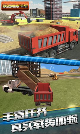模拟极限卡车 1.1.8 安卓版截图_1