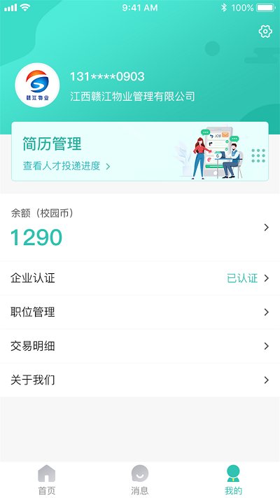 校园聘企业端截图_1