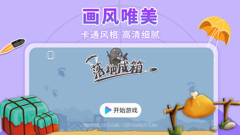 落地成箱 1.0 安卓版截图_4