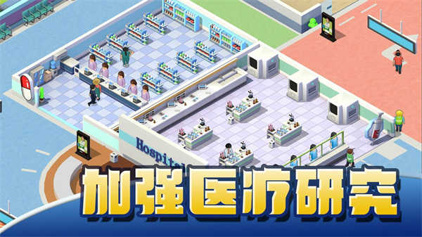 医院大亨（Sim Hospital Buildit）截图_2