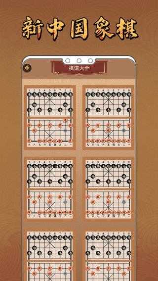 象棋单机（象棋单机）截图_1