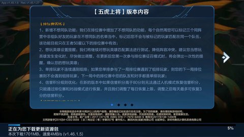 王者荣耀单机精简版 1.46.1.5 安卓版截图_3