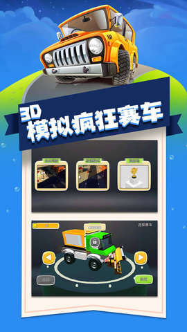 3D模拟疯狂赛车 1.1 安卓版截图_4