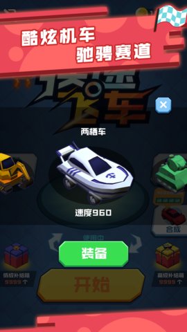 疾速飞车 1.0 安卓版截图_3