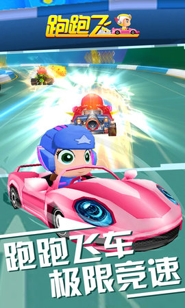 跑跑飞车 1.1.1 安卓版截图_1