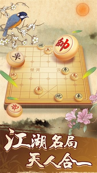 一起下象棋截图_4