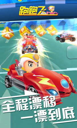 跑跑飞车 1.1.1 安卓版截图_2