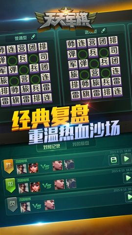 天天军棋 1.40.2 安卓版截图_3