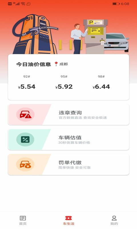 西瓜二手车截图_2