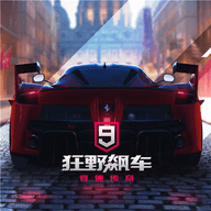 狂野飙车9：竞速传奇国服首发版 1.3.0h 安卓版