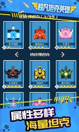 超凡坦克英雄 1.0.1 安卓版截图_3