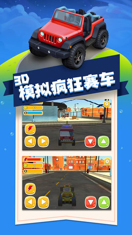3D模拟疯狂赛车 1.1 安卓版截图_1