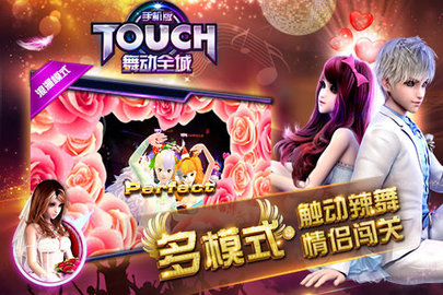 touch舞动全城九游版 1.0.20 安卓版截图_1