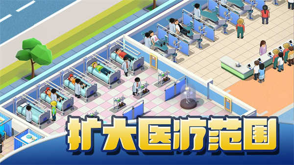 医院大亨（Sim Hospital Buildit）截图_4