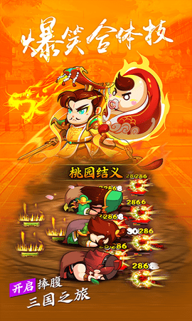 三国创世纪 1.0.0 安卓版截图_2