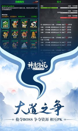 神魔传说 1.0.0 安卓版截图_3