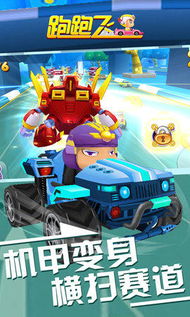 跑跑飞车 1.1.1 安卓版截图_3