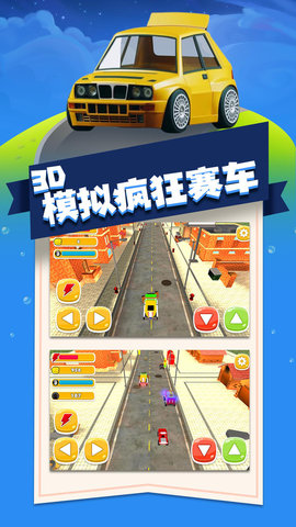 3D模拟疯狂赛车 1.1 安卓版截图_2