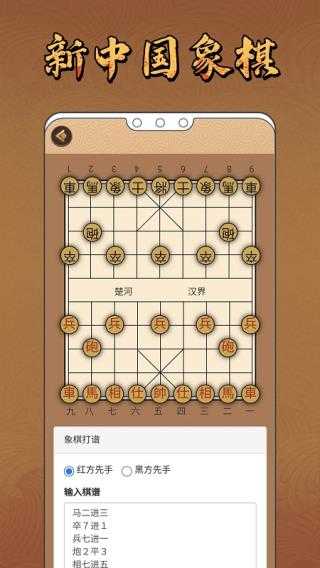 象棋单机（象棋单机）截图_5