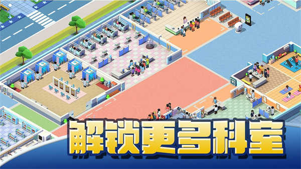 医院大亨（Sim Hospital Buildit）截图_5