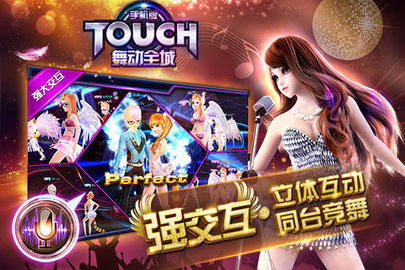 touch舞动全城九游版 1.0.20 安卓版截图_2