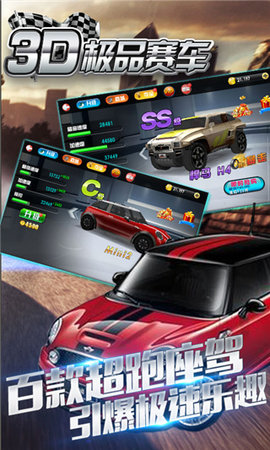 3D极品赛车破解版 1.0 安卓版截图_1